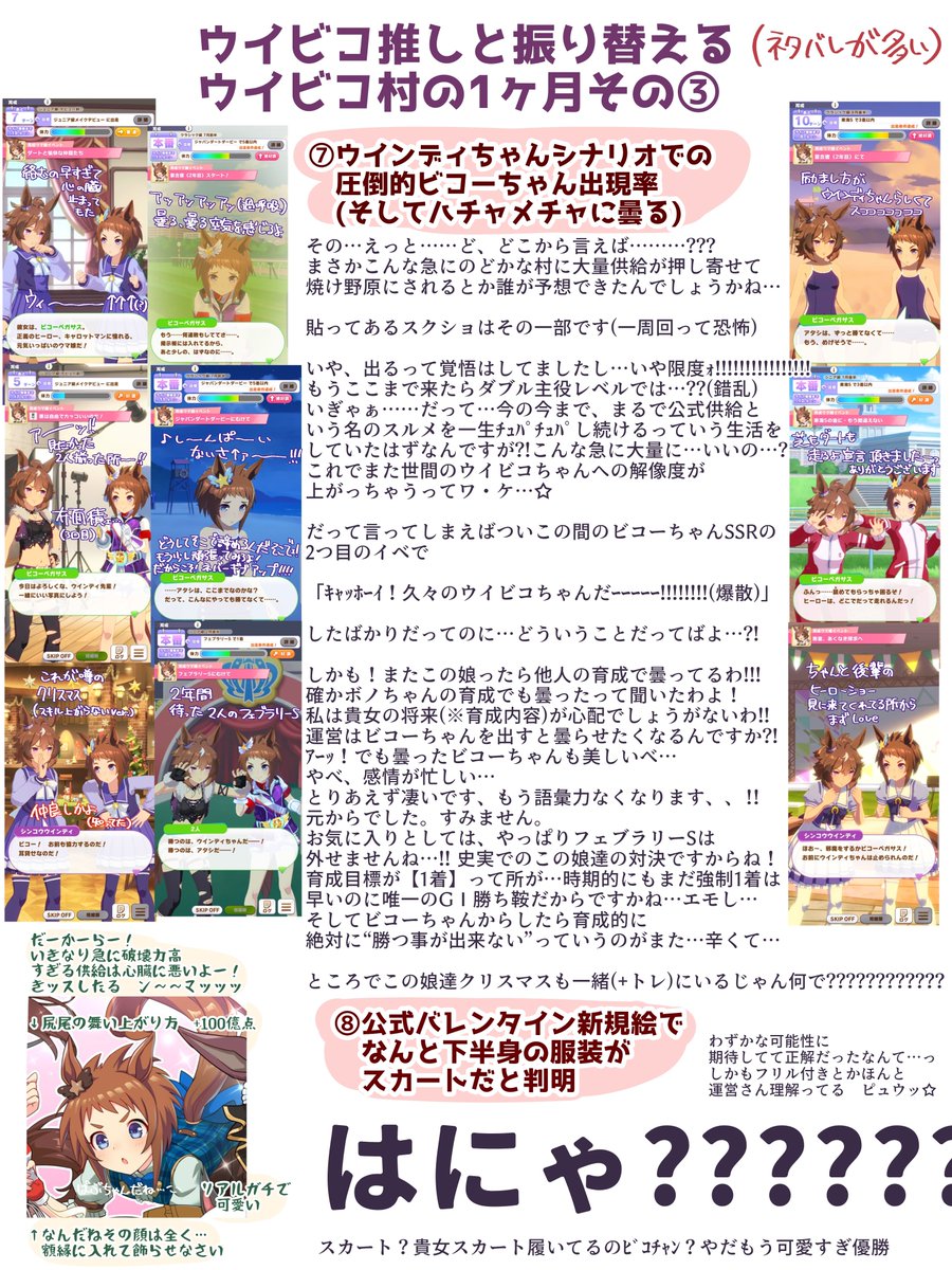 今月はイベと誕生日とウインディちゃんシナリオでのビコーちゃん大量供給をサンクス運営さん…✨

(⚠️4枚目ウインディちゃん育成シナリオネタバレ注意)
#ウマ娘
#今月描いた絵を晒そう 