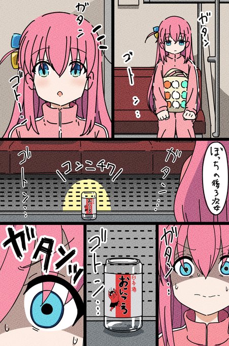 ぼっちざろっく ・ざ・ろっく! | 飛来ボデー・C108 1日目西き27a さん