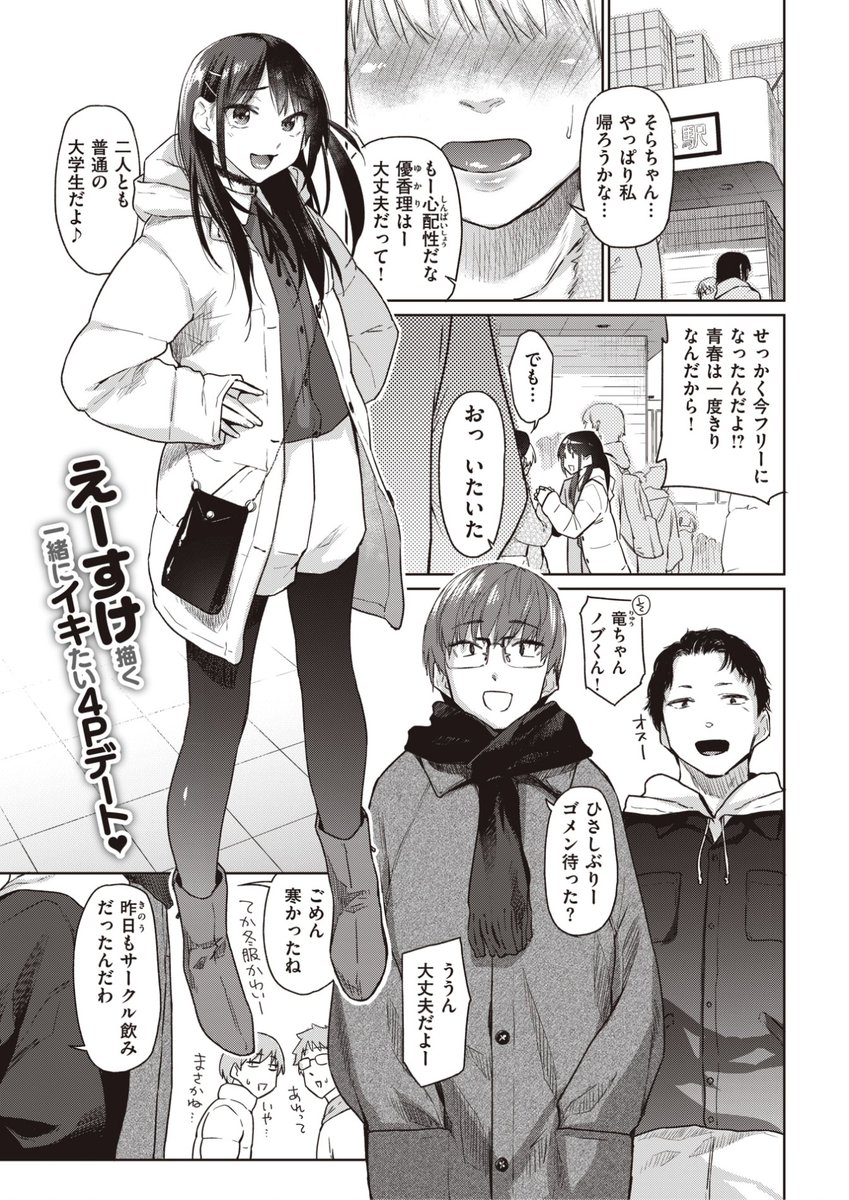 ✨本日のおすすめ✨
えーすけ先生
《いたずらごころ》
快楽天 2023.04

彼氏と別れたと友達に話したら
友達にヒミツのお誘いを受けて
4人でエッチすることに...💕

🔽続きはこちら🔽
https://t.co/MM6SuJqOj3 