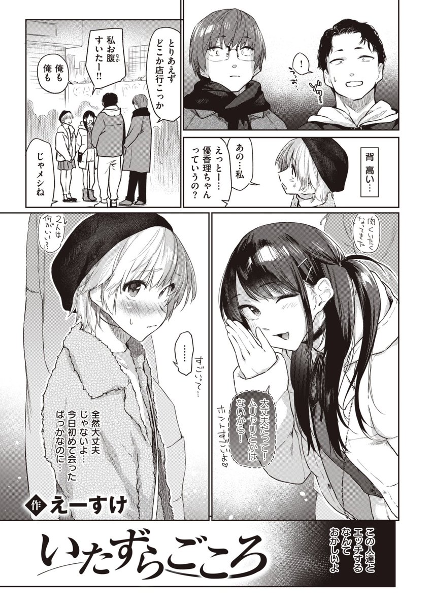 ✨本日のおすすめ✨
えーすけ先生
《いたずらごころ》
快楽天 2023.04

彼氏と別れたと友達に話したら
友達にヒミツのお誘いを受けて
4人でエッチすることに...💕

🔽続きはこちら🔽
https://t.co/MM6SuJqOj3 