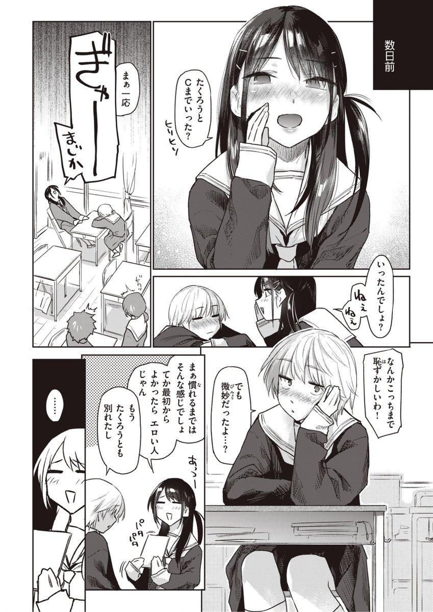 ✨本日のおすすめ✨
えーすけ先生
《いたずらごころ》
快楽天 2023.04

彼氏と別れたと友達に話したら
友達にヒミツのお誘いを受けて
4人でエッチすることに...💕

🔽続きはこちら🔽
https://t.co/MM6SuJqOj3 