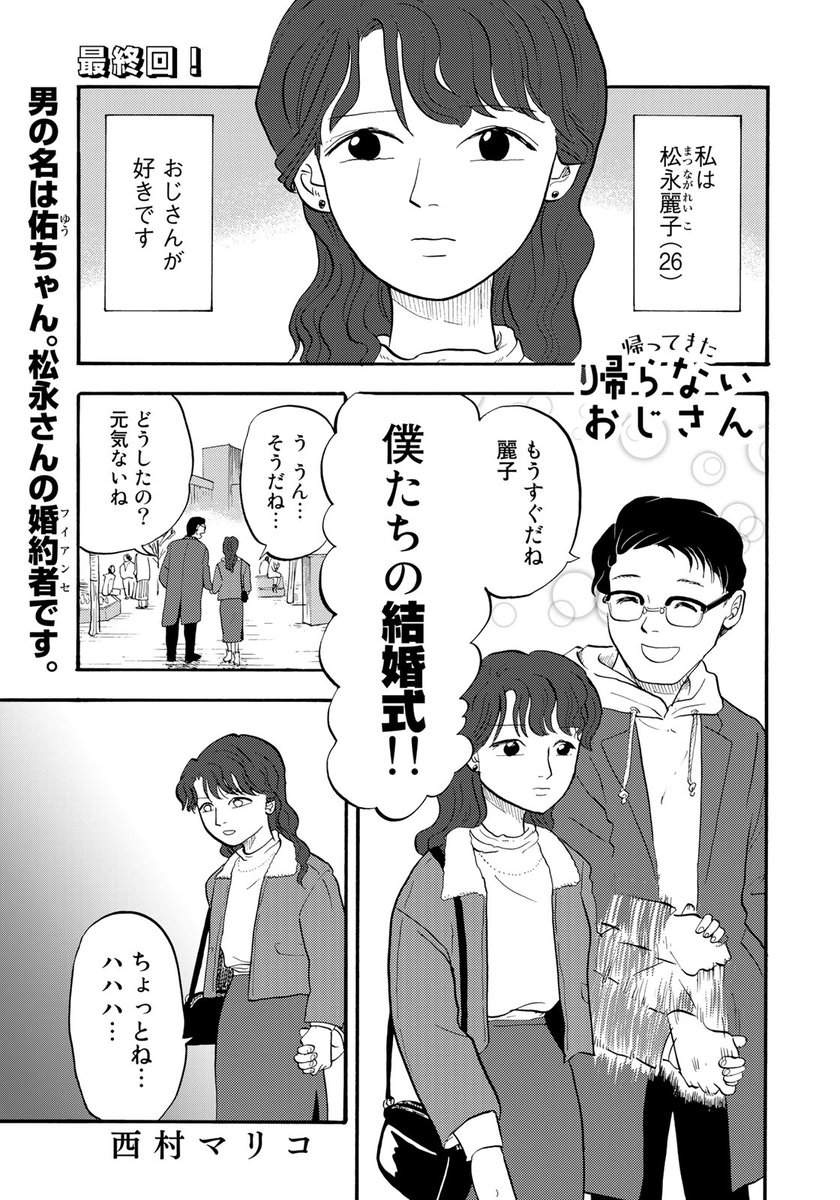 本日28日はイブニングの最終号発売日でした。『帰ってきた帰らないおじさん』も最終話が載ってます。
よろしくお願いします!

#イブニング #帰らないおじさん 