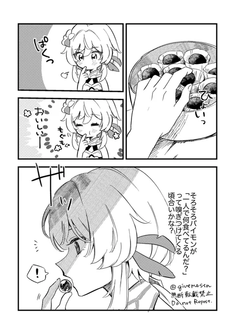 #魈蛍 #xiaolumi
4/6
チョコレート 