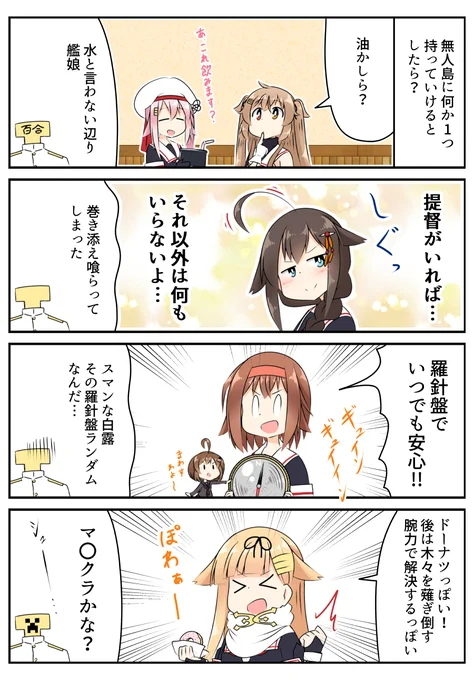 無人島に何か1つ持っていけるとしたら?
#艦これ 