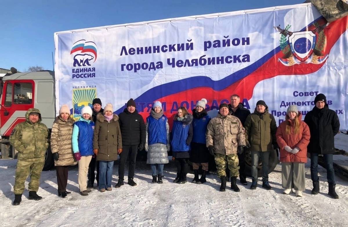 Жители Ленинского района отправили гуманитарный конвой для детей Донбасса

chelyabinsk.er.ru/activity/news/…