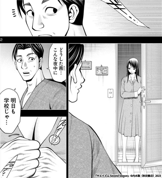 本日更新!
「サエイズム Second Season」第80話 https://t.co/L9vieEFIqp #マンガクロス #サエイズム