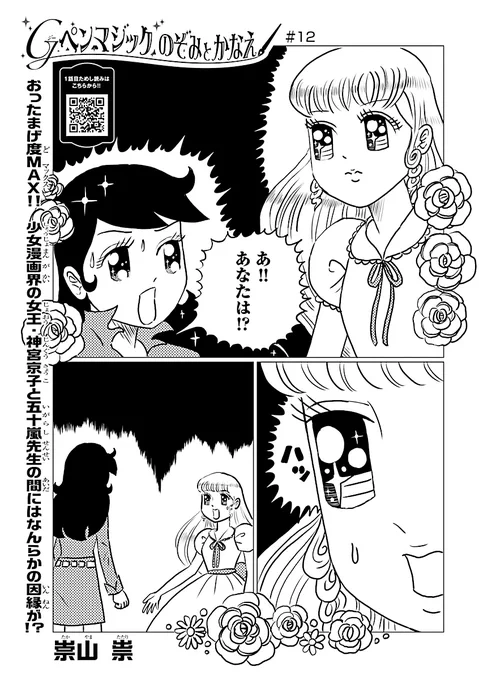 のぞみとたぬきがついに激突!!!!
「Gペンマジック のぞみとかなえ」第12話 https://t.co/GIlKZbtEfV #のぞかな #のぞみとかなえ #gpenmagic #マンガクロス 