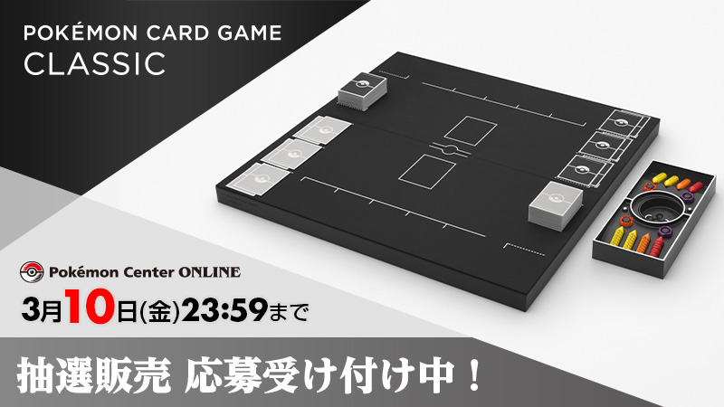 激安販売品 ポケモンカードゲームclassic | www.ouni.org