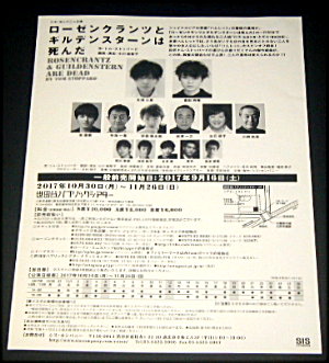 ★「ローゼンクランツとギルデンスターンは死んだ 2017/フライヤー3枚セット」販売中！　[1]　生田斗真、菅田将暉、林遣都、半海一晃、安西慎太郎、田川隼嗣、林田航平、本多遼、章平、長友郁真。　www5b.biglobe.ne.jp/~str-life/rk56…　＃生田斗真　＃菅田将暉　＃林遣都　