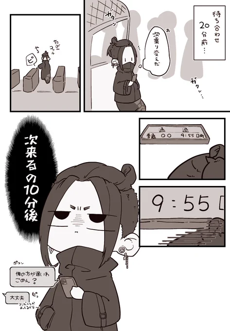サブ垢に念の為鍵かけたのでそっちであげていたリアル実録をこっちに上げ直しときます🙏

ちゃんと時刻表見て動きましょうねというもの 
