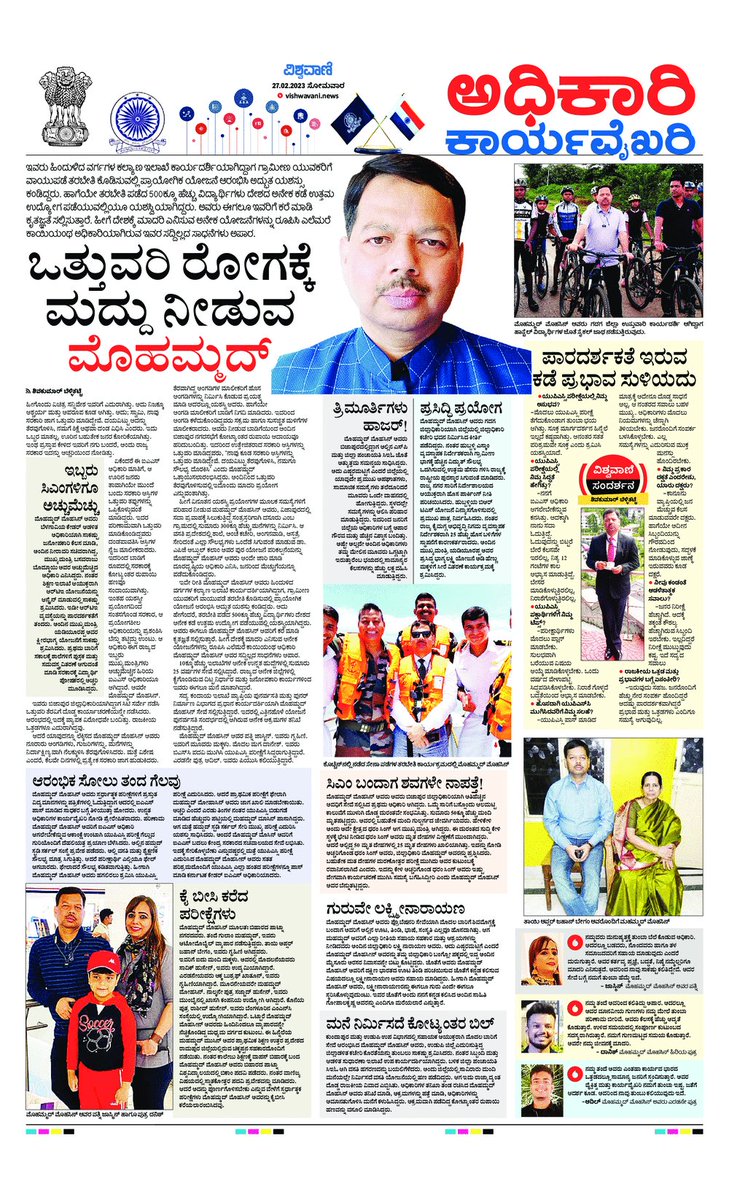 ವಿಶ್ವವಾಣಿ ಅಧಿಕಾರಿ ವೈಖರಿ ಸ್ಪೆಷಲ್ :
"ಒತ್ತುವರಿ ರೋಗಕ್ಕೆ ಮದ್ದು ನೀಡುವ ಮೊಹಮ್ಮದ್"

Success is not final and failure is not Fatal: it is the Courage to continue that counts..

Heartfelt congratulations💐 to you sir, <a href="/mmiask/">Mohammad Mohsin I.A.S</a> on your well-deserved #success. 

#Karnataka #IAS  #civilservant