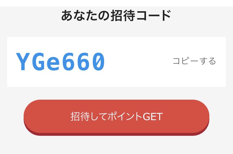 yoshimasa_asato's tweet photo. これからメルカリを始める方いませんか😊

メルカリの新規登録で招待コードを使うと500Pもらえます‼️㊗️

新規登録するときに招待コードを入力して下さいね😊

#メルカリ招待コード：YGe660

間違えるとポイントは貰えないのでコピペしてお使いください😊

#メルカリ紹介コード
#メルカリ友達招待コード https://t.co/OSHW1QWyrB