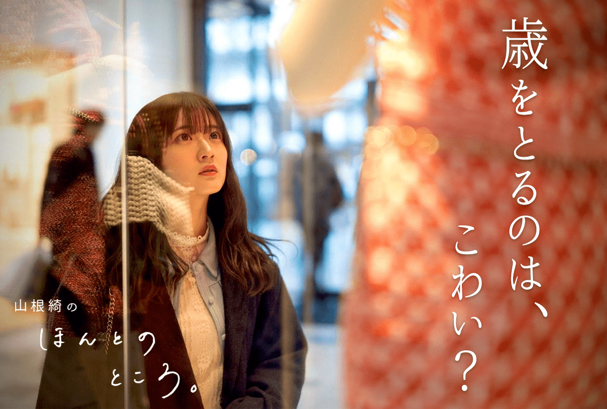 山根綺のほんとのところ。 | アニメイトタイムズ