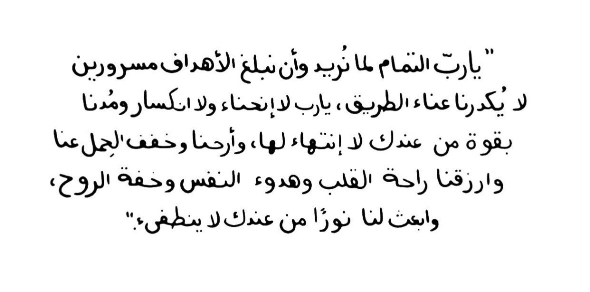يارب التمام لما نُريد وان نبلغ الاهداف🤍