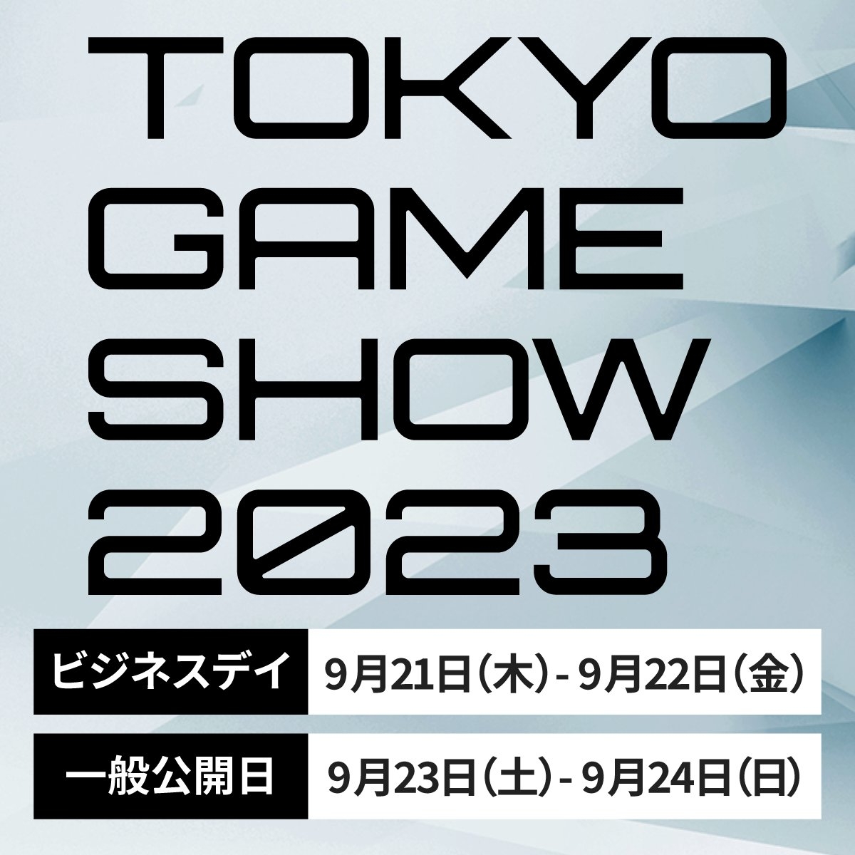 [閒聊] TOKYO GAME SHOW 2023 舉辦決定 9/21-24