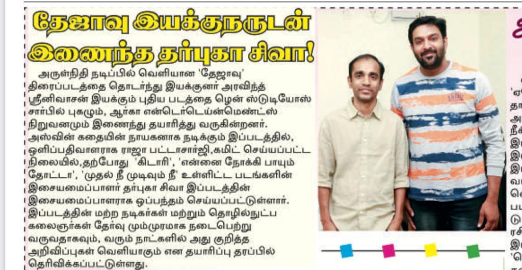 Thanks #MaalaiMurasu

#Ashwin04 
#ashwinkumar04 

@zhenstudiosoffl @pugazoffl @dirarvindh @arkaents @i_amak @DarbukaSiva @RajaBhatta123 @editorsiddharth @teamaimpr @neeteshoffl