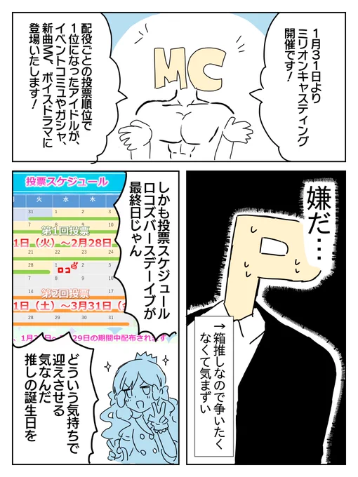 投票企画が苦手なプロデューサーでも、今日まで楽しむことができたよって日記です 皆さん本当にサンクスでした!
ロコに最高のプレゼントを贈るため、最後まで応援ください!
#ミリオンキャスティング
#フリーターロコ 
#ロコズバースデーイブ 