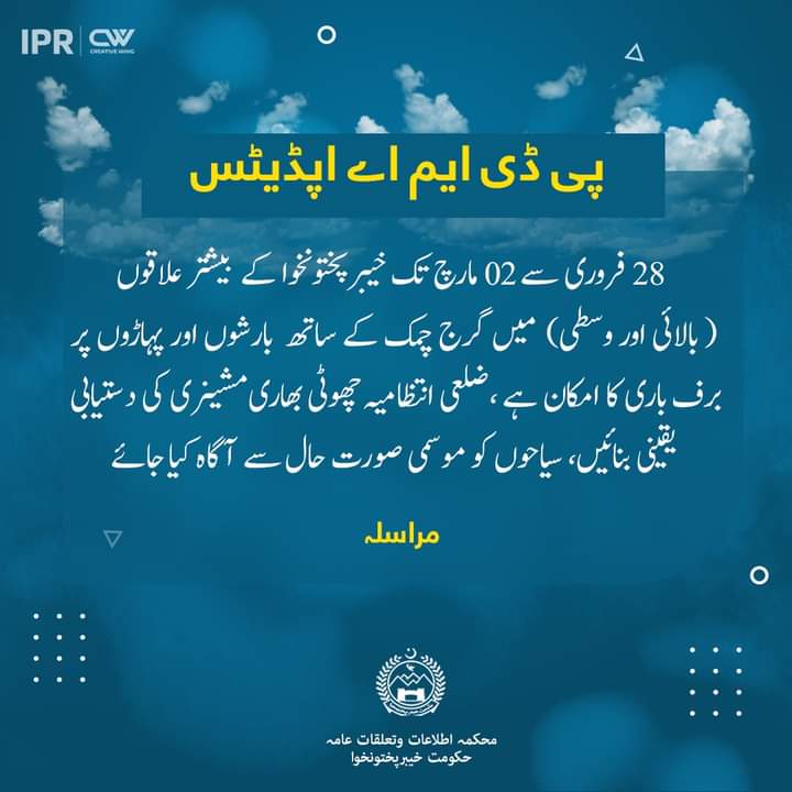 thefarooqii's tweet photo. 28 فروری سے 02 مارچ تک خیبرپختونخوا کے بیشتر علاقوں( بالائی اور وسطی) میں گرج چمک کے ساتھ بارشوں اور پہاڑوں پر برف باری کا امکان ہے ،
مراسلہ
#pdmaupdates https://t.co/6ly8Z9t7Wy