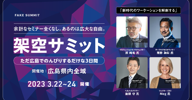 kanko_hiroshima's tweet photo. ビジネスサミット界にパラダイムシフトを巻き起こす
 #架空サミット の開催を決定しました。

余計なセミナーも
疲れるネットワーキングも何もありません。

ただただのんびりするだけ。
さあ、究極の"ワーケーション体験"を広島で。

エントリーはこちらから↓
https://t.co/Z9bKoLmYSZ https://t.co/kUFYsufvuq