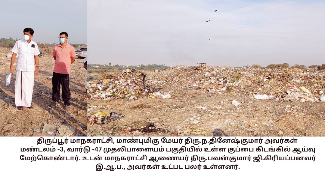 tiruppurcorp's tweet photo. #tiruppurcorporation #smartcity #thiranmigutiruppur #tiruppur #inspection #carbage #place #today #February2023
@TNDIPRNEWS @tup_dineshkumar @TPRDtCollector @PRO_Tiruppur @MawsTamilNadu @PTI_News @pibchennai @Thirupurcitypol @SmartCities_HUA https://t.co/otN1OslvlC