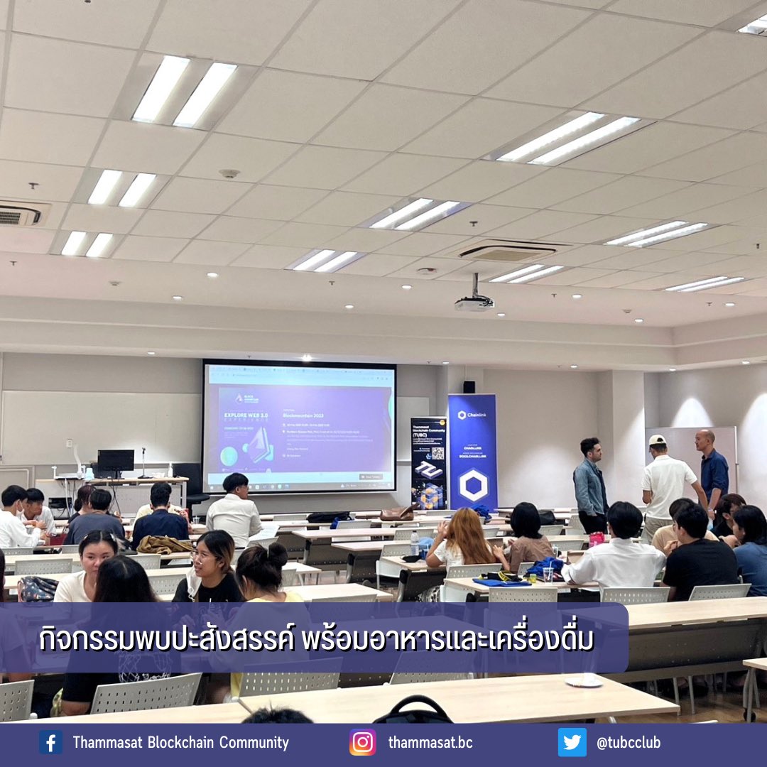 tubcclub's tweet photo. ภาพบรรยากาศกิจกรรม 🎉🎉🎉
“Understanding Web3.0 & Building A Successful Web3 Startup”
#ChainlinkThailand #Chainlink #ForwardLabs
#TUBlockchain #MonsTU #MONSTOPIA https://t.co/Vlp6yIrD4J