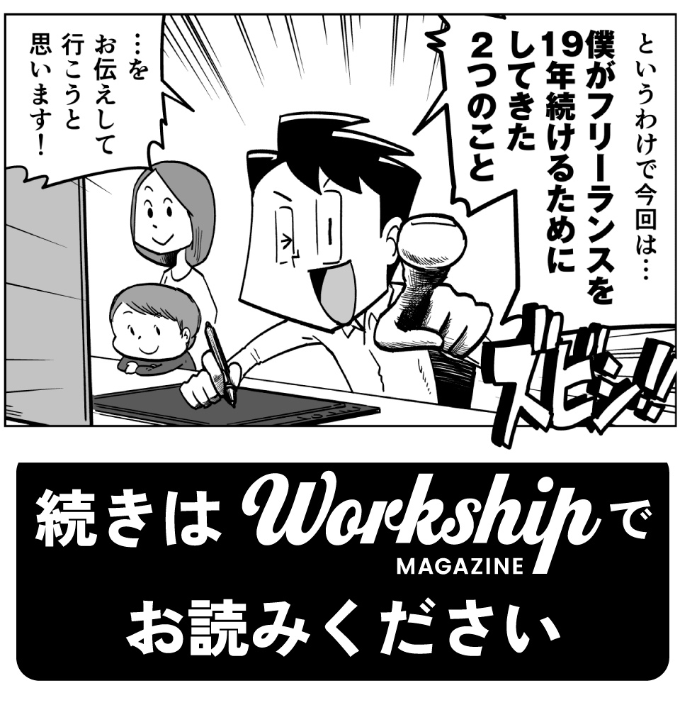 【漫画更新!】
WorkshipMAGAZINEで僕の漫画連載、第2話が公開されました! なんと2月で僕のフリーランス20周年だったんです。というわけで、僕がフリーランスとして長く生き残ってこれたふたつの秘訣を大公開!読んでね!!

🆕【漫画】高田ゲンキのフリーランス・ファイル②
https://t.co/TY9XsrM8AR 