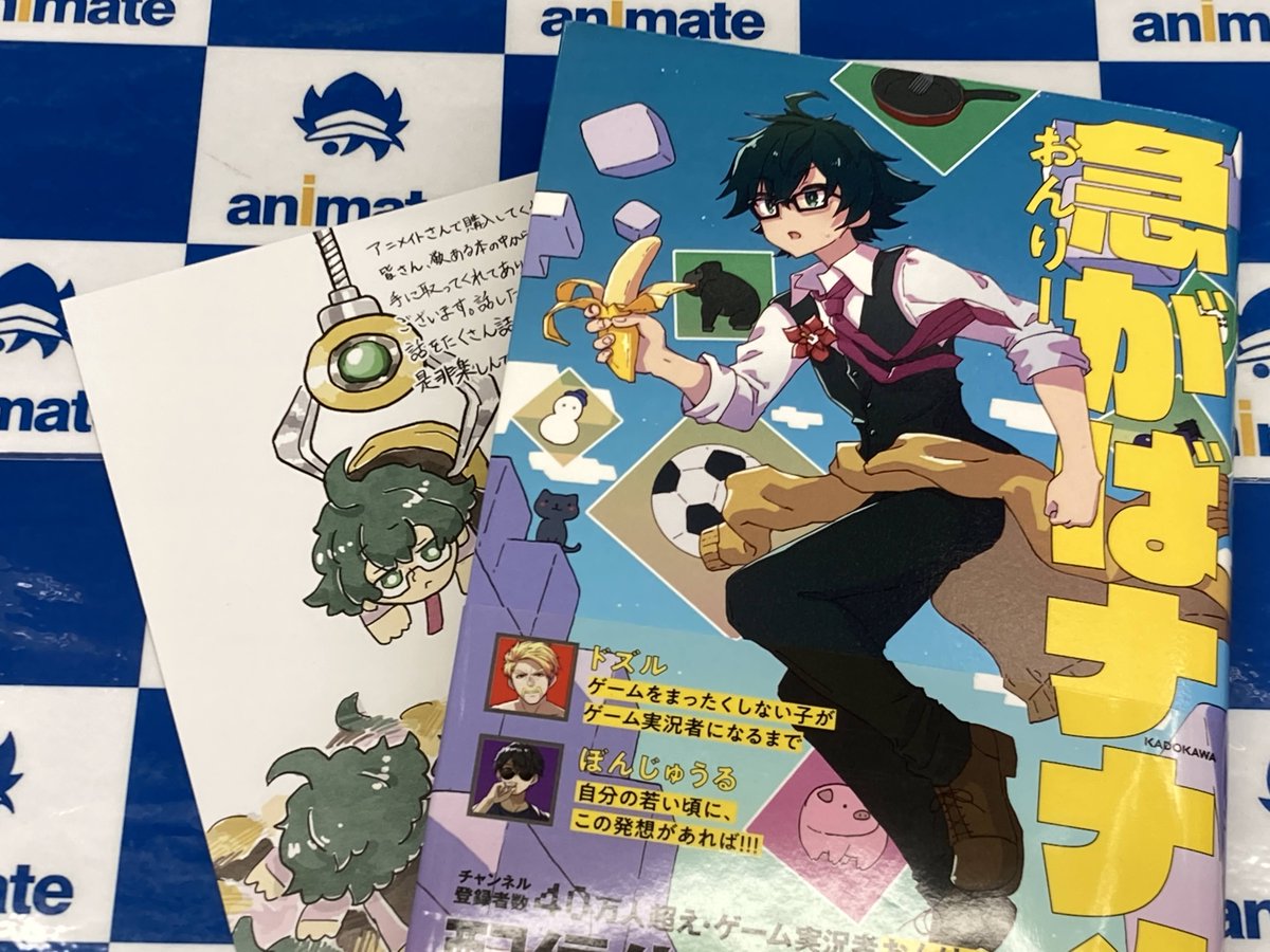 急がばナナメ サイン本 おんりー(ドズル社) 出版記念グッズ: | カドスト |