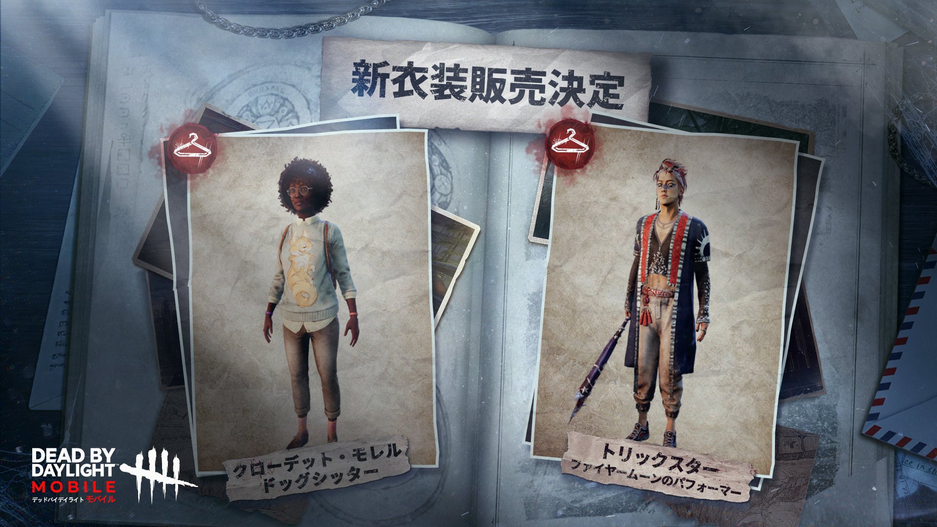 DBD トリックスター セット（Trickstar breaks the 4th wall.）