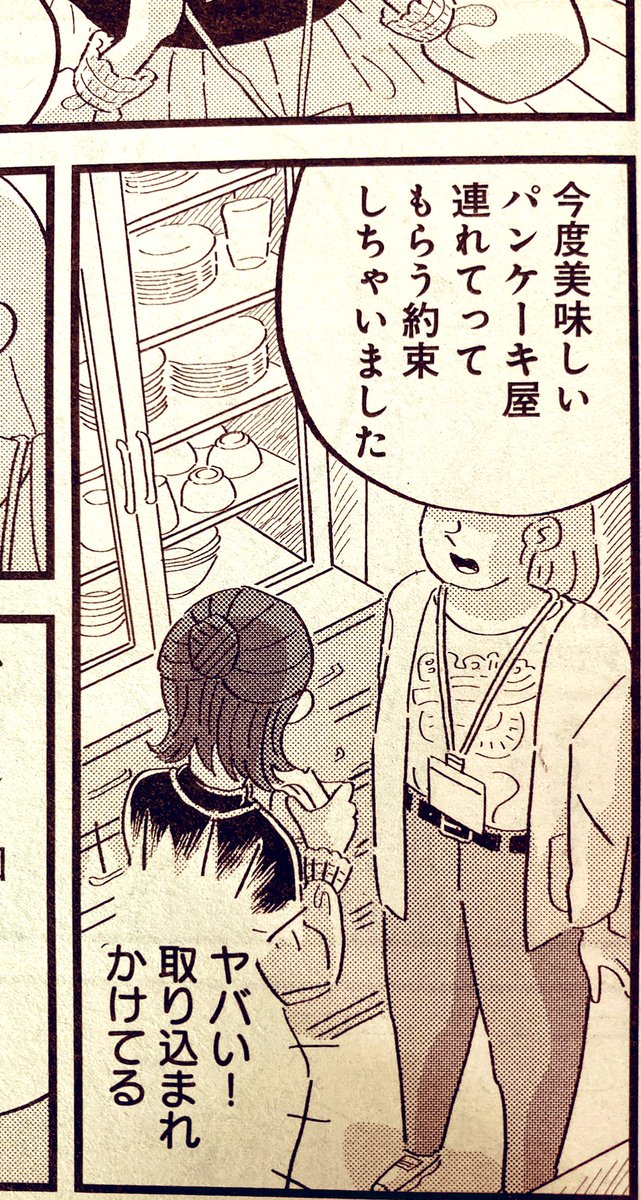 本日発売のココハナ4月号に、おつかれミッドナイトが載っています。マウンティング女子回です。よろしくお願いします〜!💐 