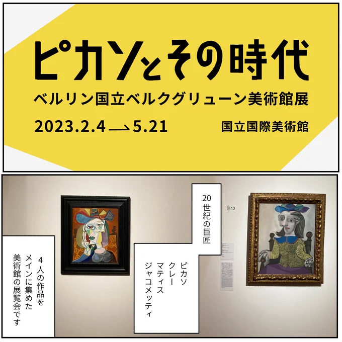 【展覧会レポ】

「ピカソとその時代-ベルリン国立ベルクグリューン美術館展」
国立国際美術館(大阪・中之島)

ミュージアムショップではマティス×マイメロ・クロミのコラボグッズがかわいかった!!お土産におすすめ! 