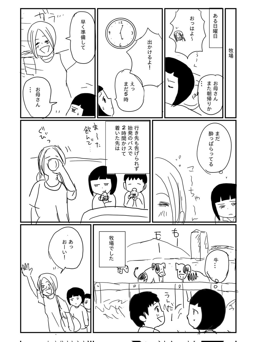 アル中の母親が婚活した話(ネーム)
(1/2) 