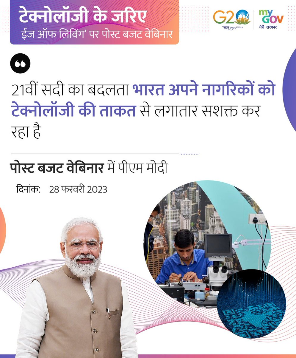 MyGovHindi's tweet image. #Budget4Tech