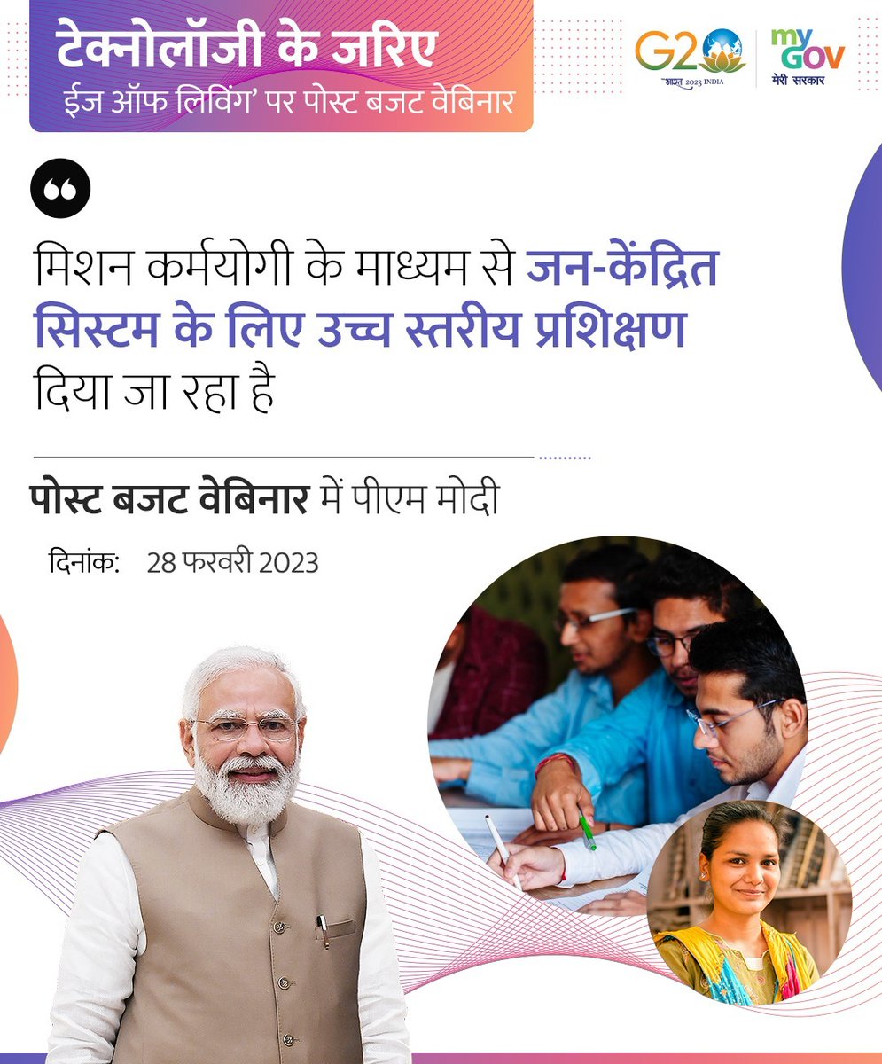 MyGovHindi's tweet image. #Budget4Tech