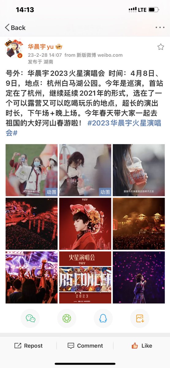 CYHuaMS's tweet photo. 号外： #华晨宇2023火星演唱会  时间：4月8日、9日，地点：杭州白马湖公园。今年是巡演，首站定在了杭州，继续延续2021年的形式，选在了一个可以露营又可以吃喝玩乐的地点，超长的演出时长，下午场+晚上场。今年春天带大���一起去祖国的大好河山春游啦！ #2023华晨宇火星演唱会 #华晨宇  #HuaChenYu https://t.co/Pqr0Npygt2