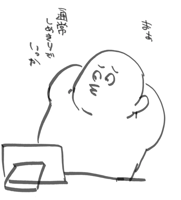 今月の入稿をあきらめたオタク
#日記 