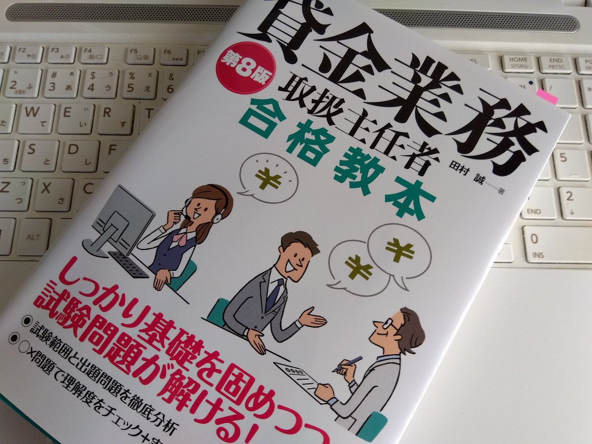 k_gakushu's tweet image. 天気のいい日☀に、お金のお勉強をしています。
知識として身につけておきたいな、と。

お金を借りたのは車のローンくらいかな🚙
消費者金融(街金)を利用したことはないですね😄
(利用しないほうがいいよ✋)

#貸金業務取扱主任者　#消費者金融　#街金　#小林学習室