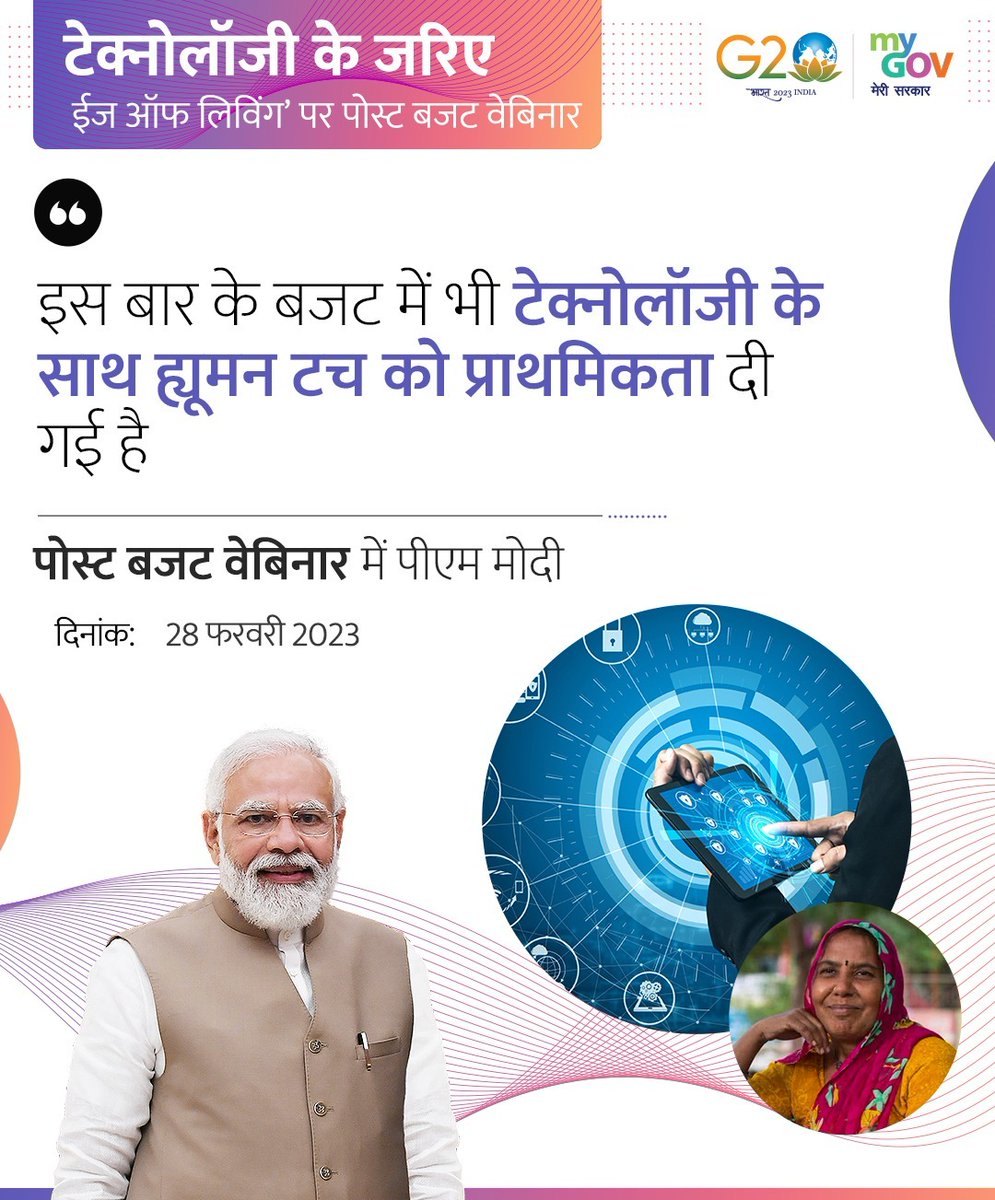 MyGovHindi's tweet image. #Budget4Tech
