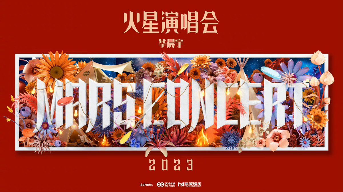 hcygfc's tweet photo. 号外：#华晨宇 2023火星演唱会  时间：4月8日、9日，地点：杭州白马湖公园。今年是巡演，首站定在了杭州，继续延续2021年的形式，选在了一个可以露营又可以吃喝玩乐的地点，超长的演出时长，下午场+晚上场。今年春天带大家一起去祖国的大好河山春游啦！Great news Mars Concert #2023华晨宇火星演唱会 https://t.co/gUHmA2KGXB