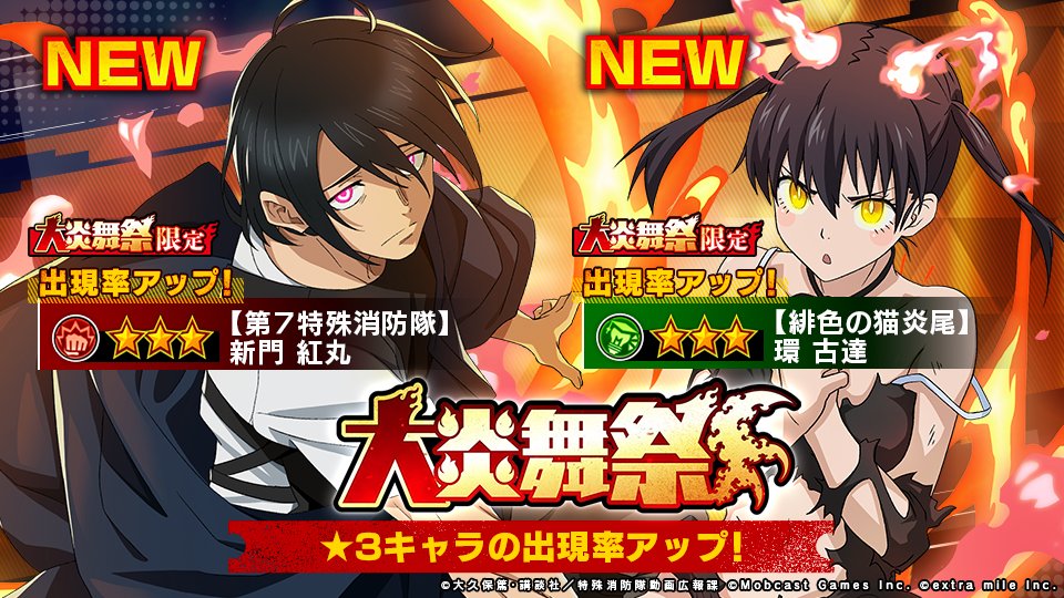 ゲーム『炎炎ノ消防隊 炎舞ノ章』公式 on X: ゲーム『炎炎ノ消防隊 炎舞ノ章』公式 on X: