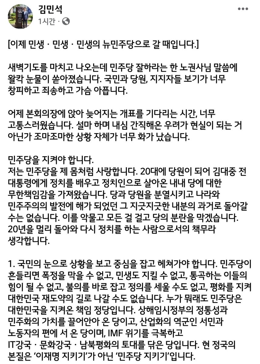 23.02.28. 화  #김민석의원 페이스북