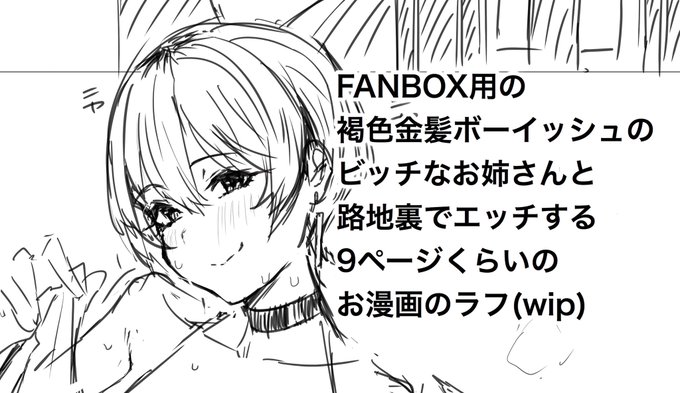 今月あんまりFANBOXの更新出来なくてすみません…
FANBOX用のお漫画のネームとか仕事してました…
3月にはお見せ出来るよう頑張ります✍️

↓(セリフ、SEなしです)
https://t.co/RJIbbV4I7o 