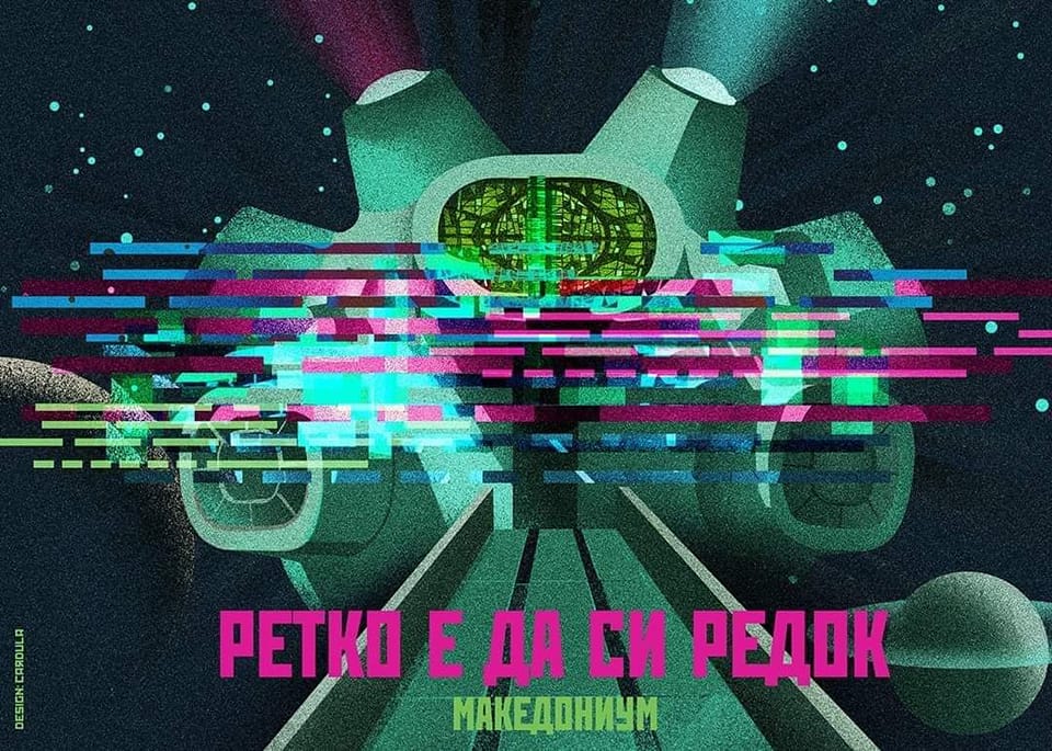 Поддршка #RareDiseaseDay2023