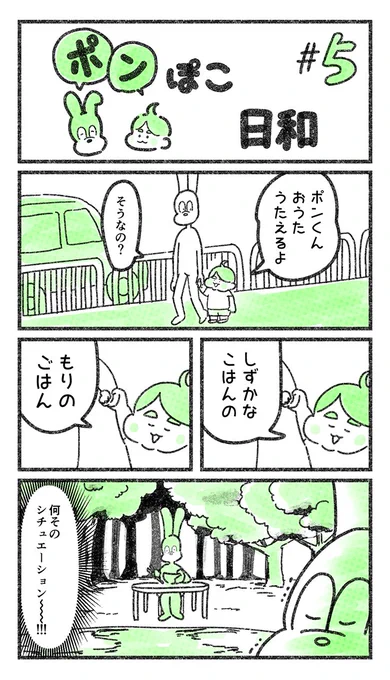 謎シチュエーション
#ポンぽこ日和 #育児漫画 