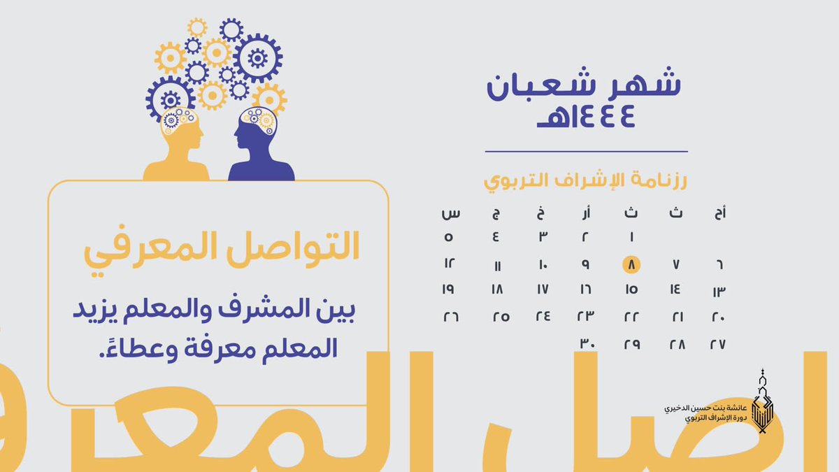 #دوره_اعداد_مشرف_تربوي