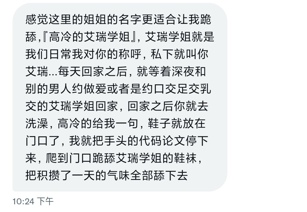 这样top4本硕的绿帽小奶狗觉醒得不错呢，愿意在学校熬夜帮我做汇报写论文，让我在校外约男人做爱口交足交乳交，回来之后还跑到门口来跪舔我的鞋子。这就是为啥人家优秀 https://t.co/Ejc1qZKNPb