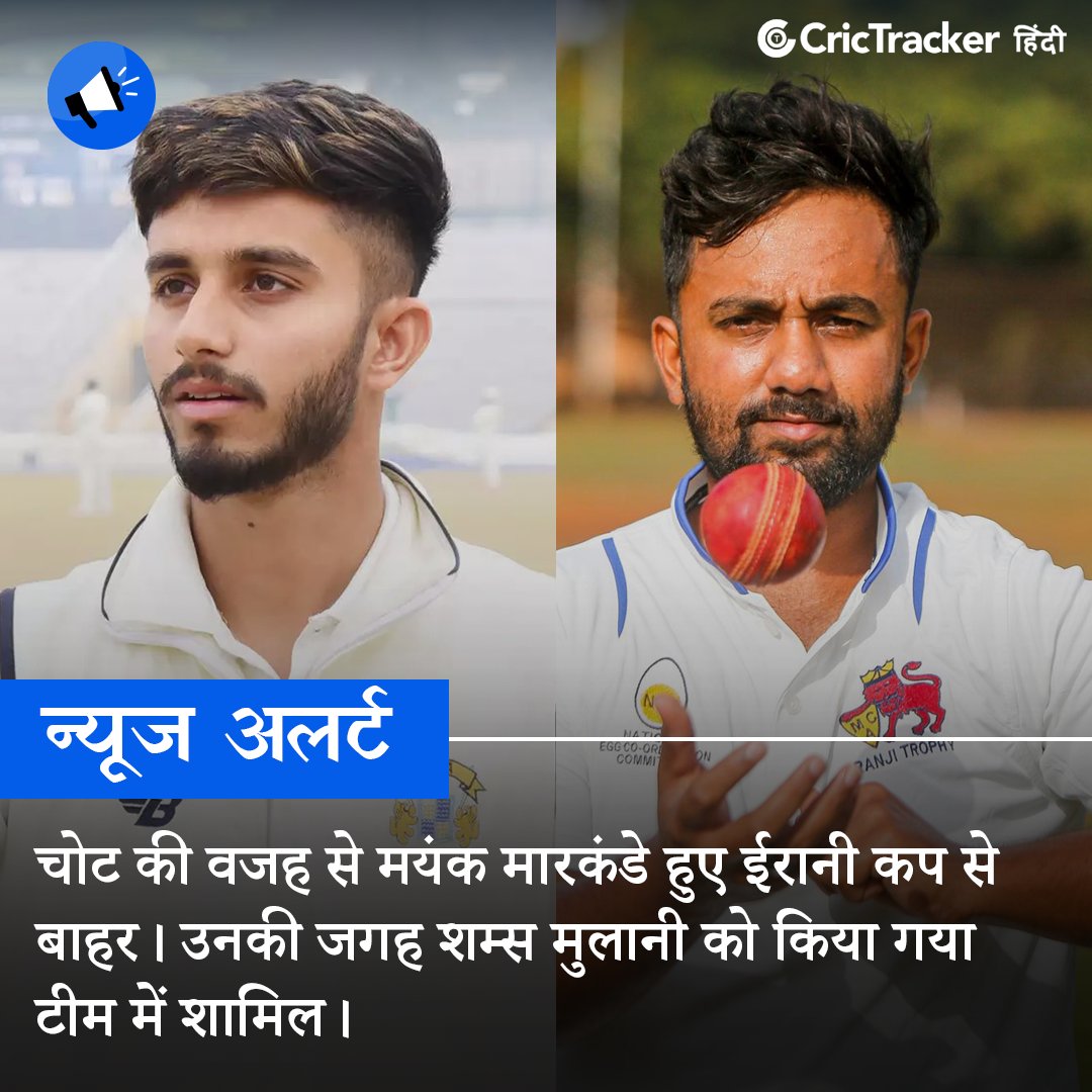 ईरानी कप से बाहर हुए मयंक मारकंडे

#MayankMarkhande #ShamsMulani #IraniCup #CricTracker