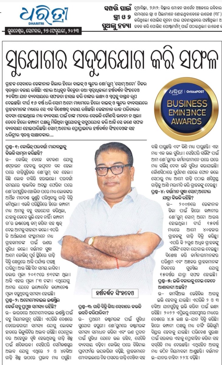 Interview published in Dharitri Odiya daily