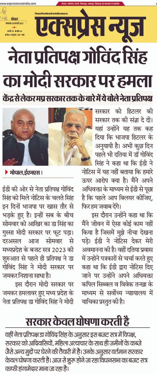 expressnewsindi's tweet photo. #NarendraModi #DRGOVINDSINGH #MPNEWS #electionresults2023 #elections2023
#AdaniScam
#Just1DayToGo
#AAPExposed

#VivekAgnihotri https://t.co/ljb5v7rtvl