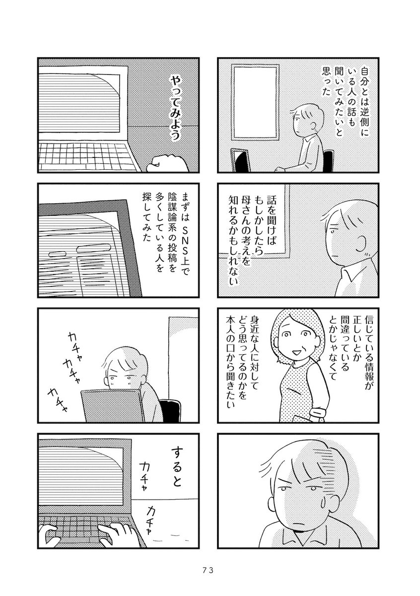 👉『母親を陰謀論で失った』第12話
https://t.co/opb4NWNrZq 