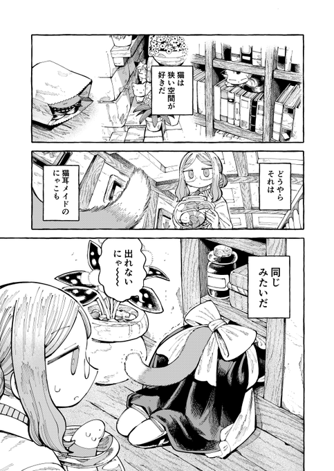 4p漫画 猫耳と隙間 